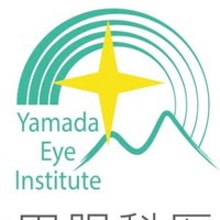 山田眼科医院