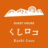 ゲストハウス くしロコ