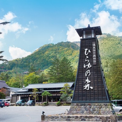 奥飛騨の森に抱かれて、秘湯を巡る暮らしへ♨️ 露天風呂16ヶ所の「ひらゆの森」で過ごす、おてつたび