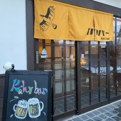 野沢温泉｜日本三大火祭り開催！温泉街のBarで働きながら1月13～15日で村民しか参加できない伝統祭りを見に来ませんか？海外観光客との接客業務あり（英会話できる方歓迎）