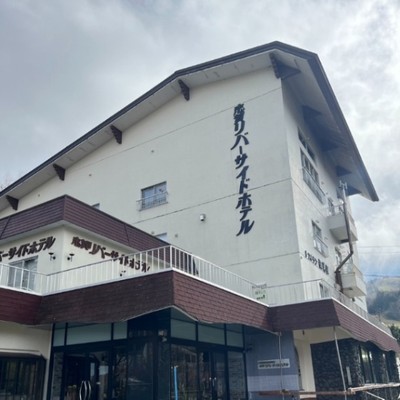 【志賀高原熊の湯ほたる温泉】自慢の天然温泉があじわえるおてつたび！