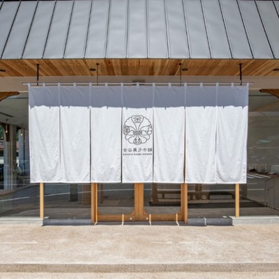 【東武鉄道コラボ】鬼怒川温泉駅前すぐ「金谷菓子本舗」でショップ＆カフェのお手伝い（2022年8月新規オープン）宿泊は鬼怒川温泉ホテル社員寮で温泉利用可能　8月5日～8月25日