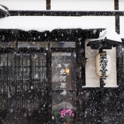 【日本秘湯を守る会の宿】まったりにごり湯＆とびっきり美味しい＆わくわく愉快な宿でおてつたび