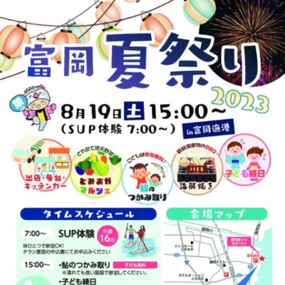 【2泊3日🎆】地域の夏祭りのお手伝い！4年ぶりの開催です。夏を感じながら、楽しくお手伝いしてくださる方を募集します！！友人参加歓迎♪