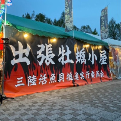 山形の新庄市で牡蠣小屋スタッフ大募集！2日間限定の地域活性化プロジェクト！