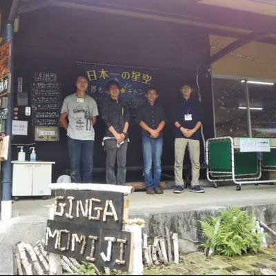 【星が最も輝いて見える場所に認定されたキャンプ場】高い標高と街の喧騒から遠く離れた場所でキャンプ場のお手伝いをしませんか？キャンプ好きも大歓迎です◎