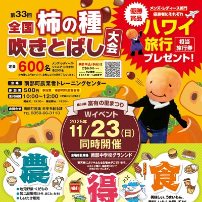 【地域おこしインターンのおてつたび募集】鳥取県南部町観光協会で地域課題を一緒に解決しよう！楽しく参加できる町のイベントのお手伝いもあり！　美味しいものたくさん！温泉もあり！里山とふれあう貴重な体験を！！【第2弾】