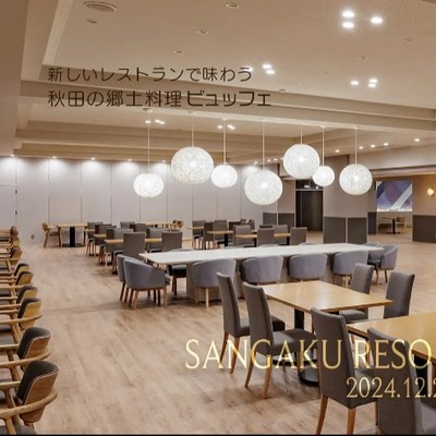 【レストランサービス】秋田県 | 神秘の湖・田沢湖を望む『亀の井ホテル 田沢湖』でおてつたび♨