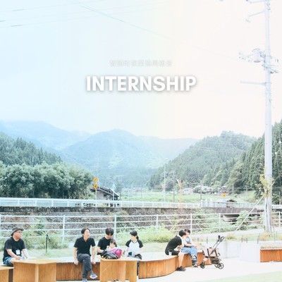 地域の人事部インターンを募集します_地域事業者へのヒアリング