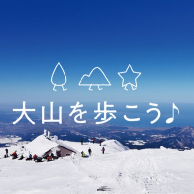 大山を歩こう♪｜海が見えるゲレンデ｜標高800ｍの高原リゾートでお手伝い⛰スキー場すぐで休みの日にはスキースノーボードも楽しめます◎