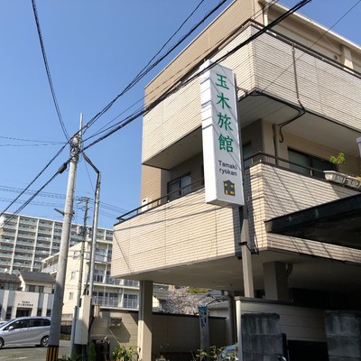 熊本市内街チカ住宅地にある家庭的なお宿で一緒に働きませんか？