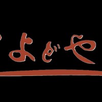 よどや・MotherEarthグループ施設（海辺の実家　よどや／湯やど　海の音）